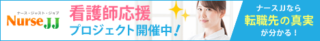 株式会社JJメディケアキャリア