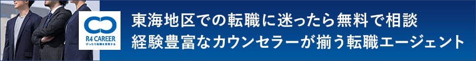 株式会社R4CAREER